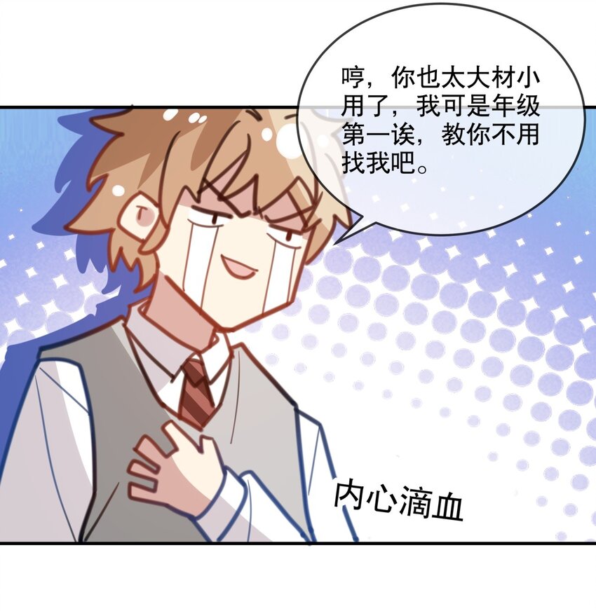 《你是我的猫薄荷》041 一道绿光 第23页