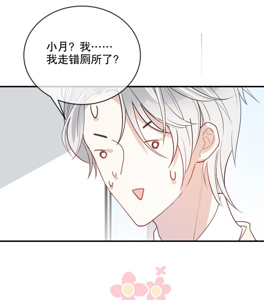 《你是我的猫薄荷》041 一道绿光 第27页