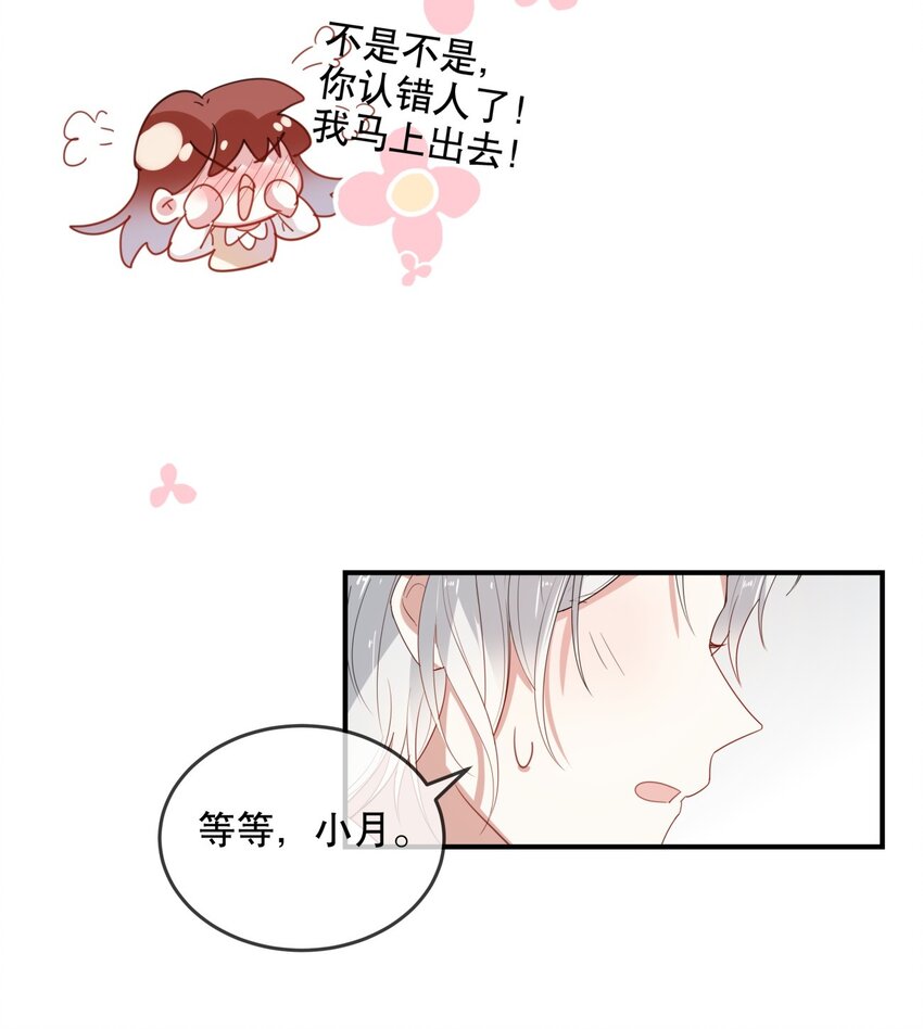 《你是我的猫薄荷》041 一道绿光 第28页