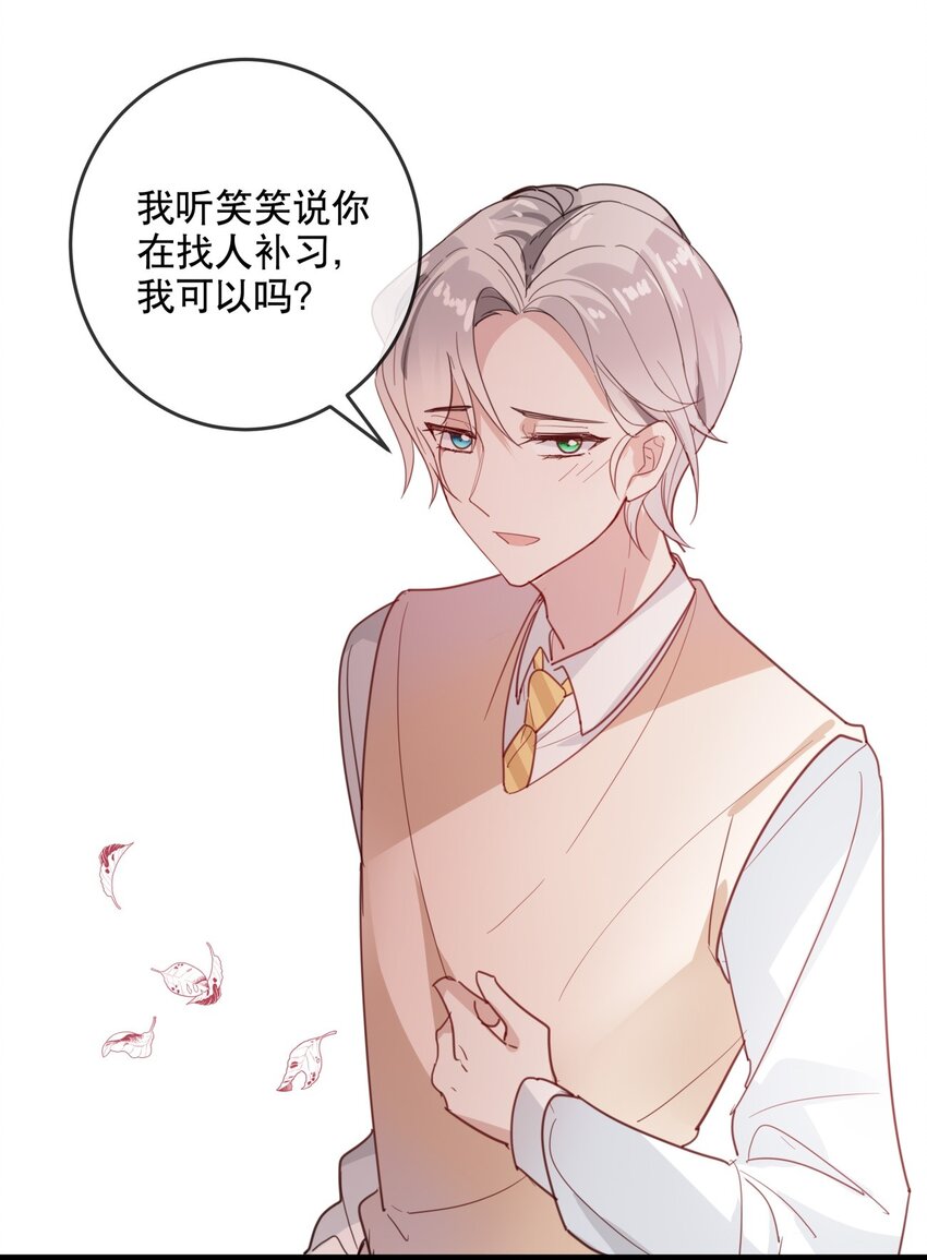 《你是我的猫薄荷》041 一道绿光 第29页