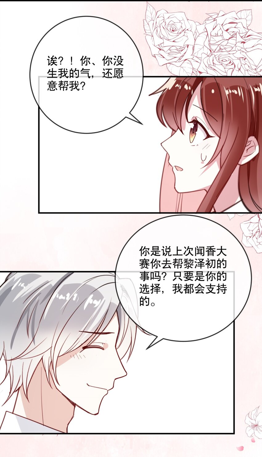 《你是我的猫薄荷》041 一道绿光 第30页