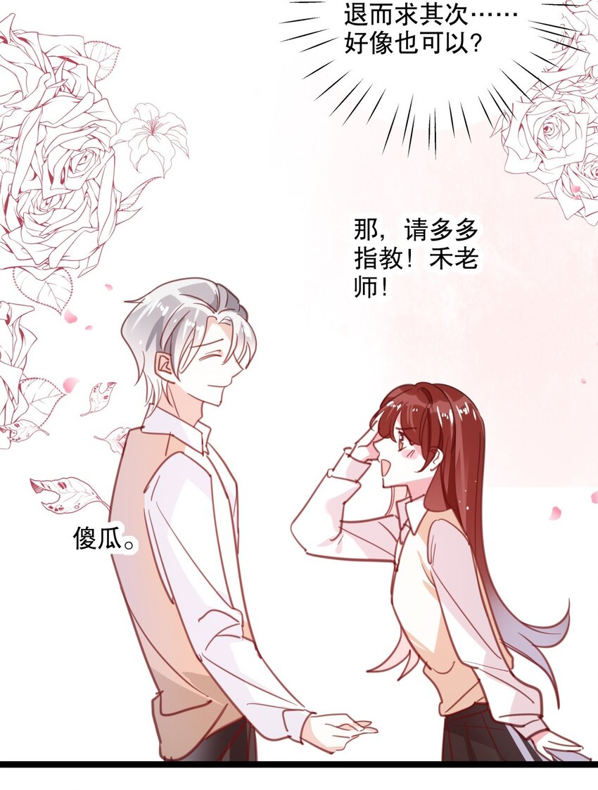 《你是我的猫薄荷》041 一道绿光 第32页