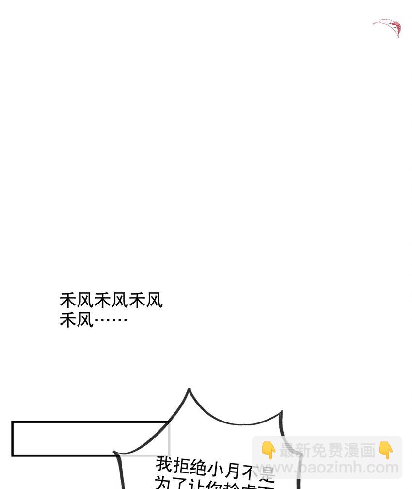 《你是我的猫薄荷》041 一道绿光 第33页