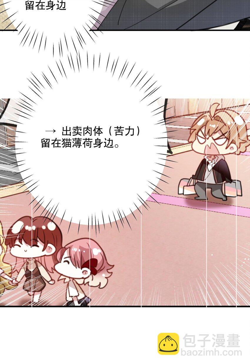 《你是我的猫薄荷》041 一道绿光 第3页