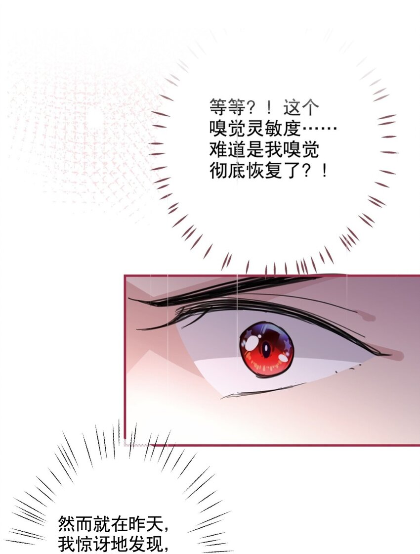 《你是我的猫薄荷》041 一道绿光 第4页