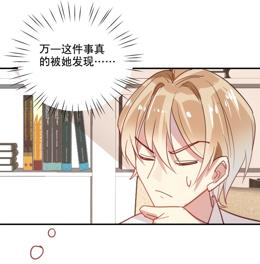 《你是我的猫薄荷》041 一道绿光 第7页