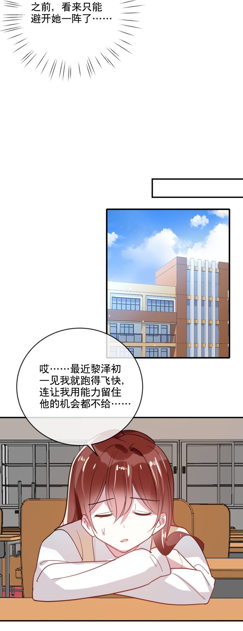 《你是我的猫薄荷》041 一道绿光 第9页