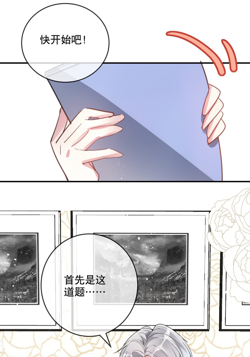 《你是我的猫薄荷》042 潜入！！ 第10页