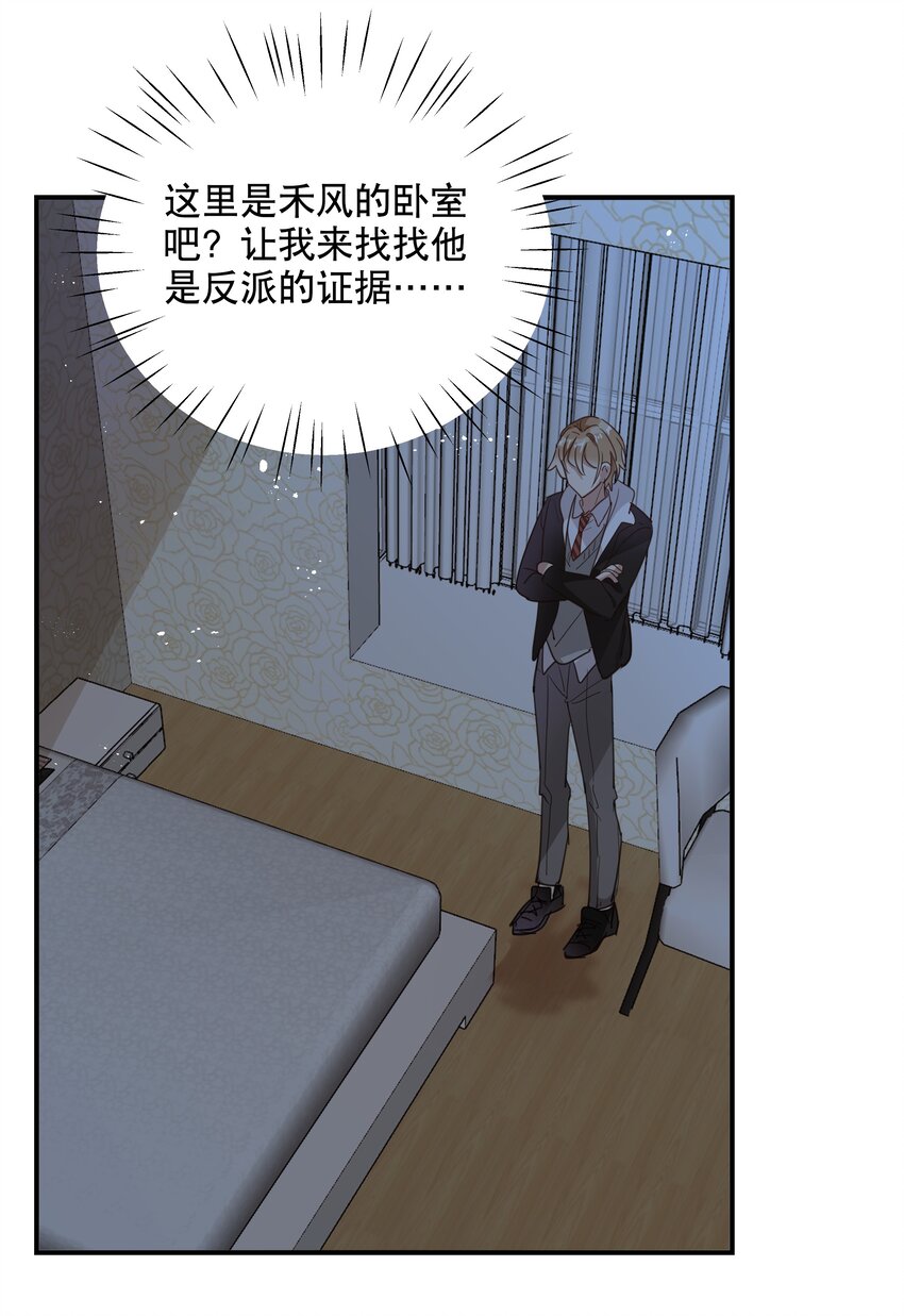 《你是我的猫薄荷》042 潜入！！ 第16页