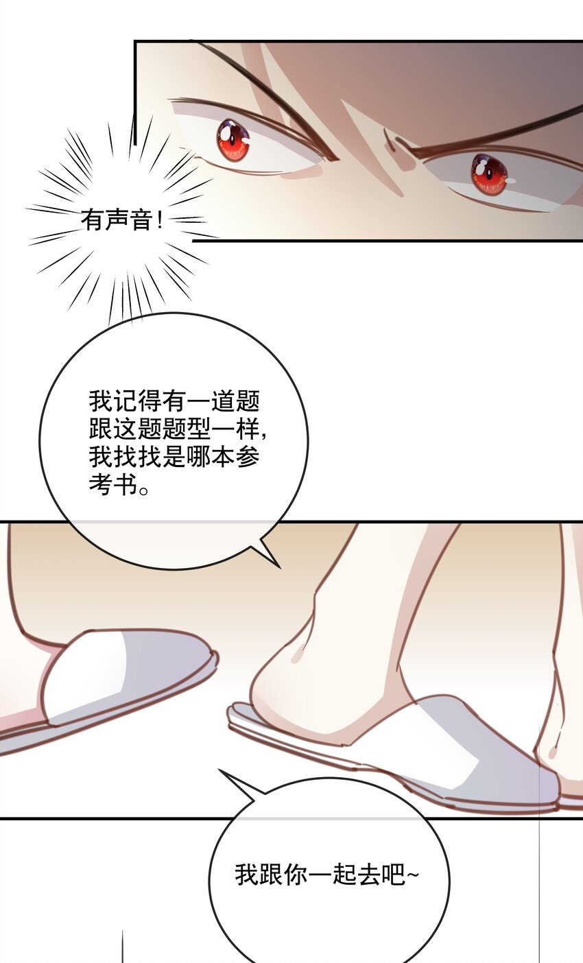 《你是我的猫薄荷》042 潜入！！ 第17页