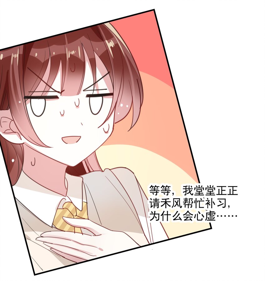 《你是我的猫薄荷》044 突如其来的复习 第13页