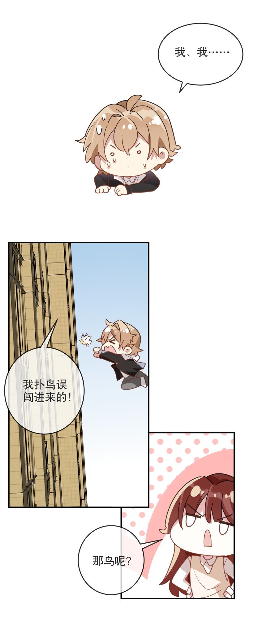 《你是我的猫薄荷》044 突如其来的复习 第3页