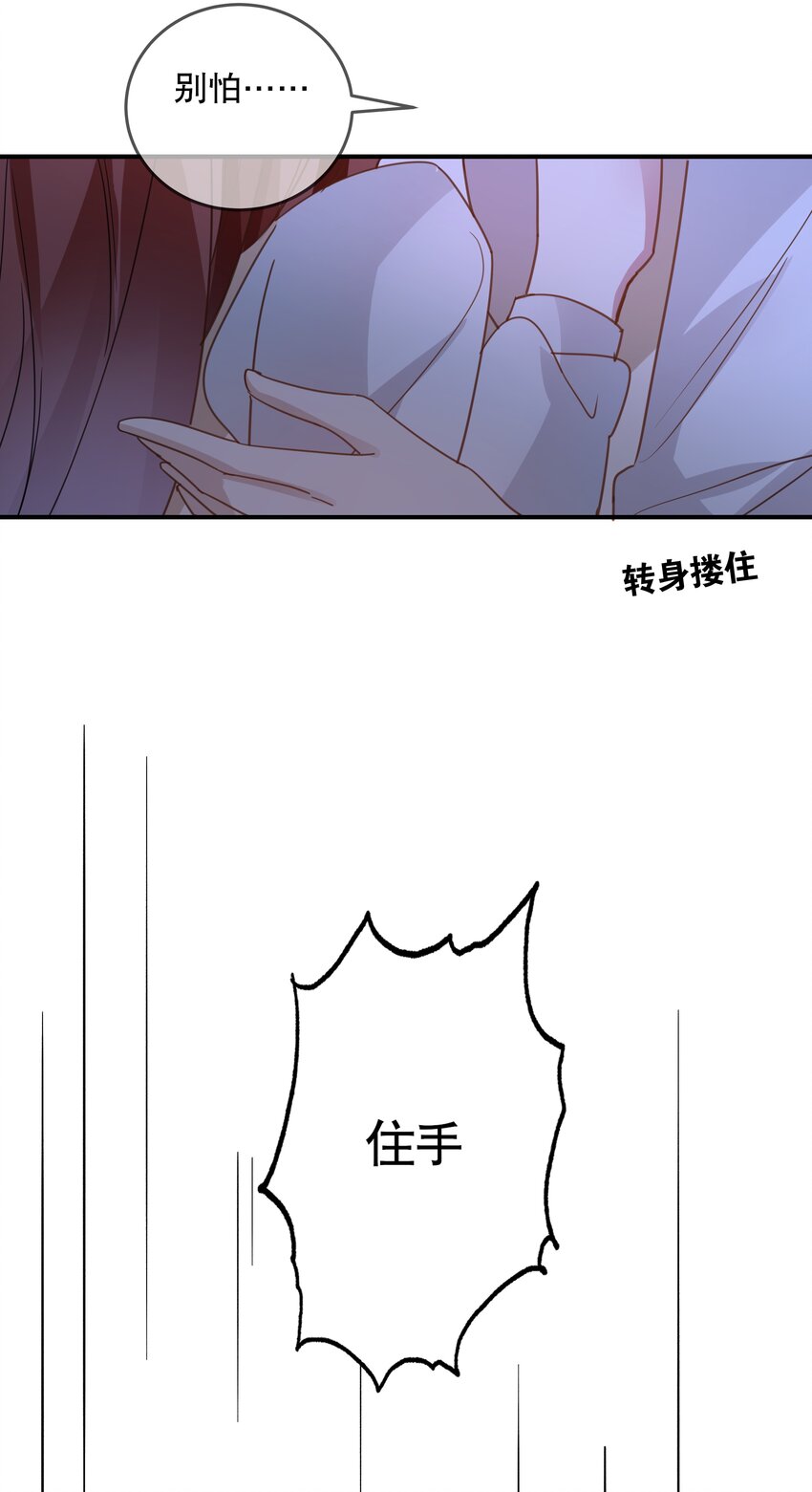 《你是我的猫薄荷》043 好大一只老鼠 第11页