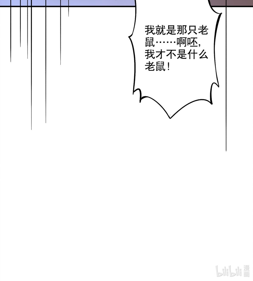 《你是我的猫薄荷》043 好大一只老鼠 第13页