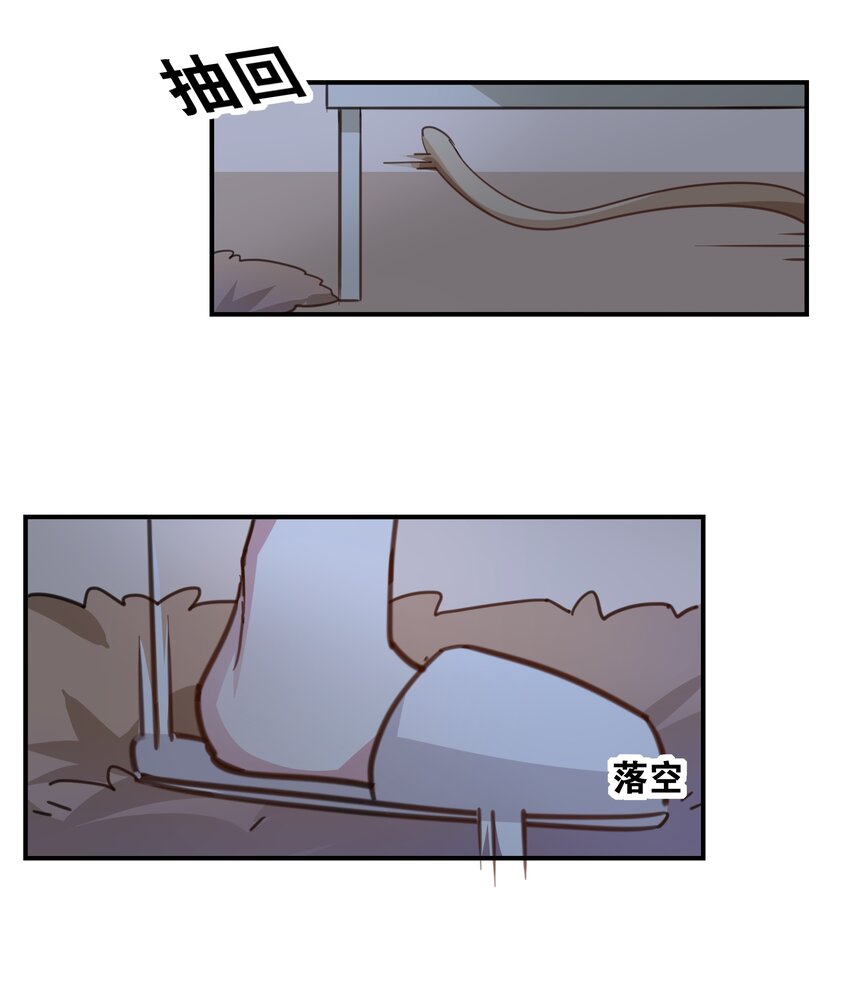 《你是我的猫薄荷》043 好大一只老鼠 第7页