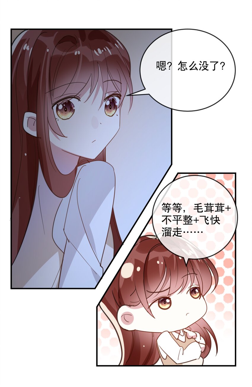 《你是我的猫薄荷》043 好大一只老鼠 第8页
