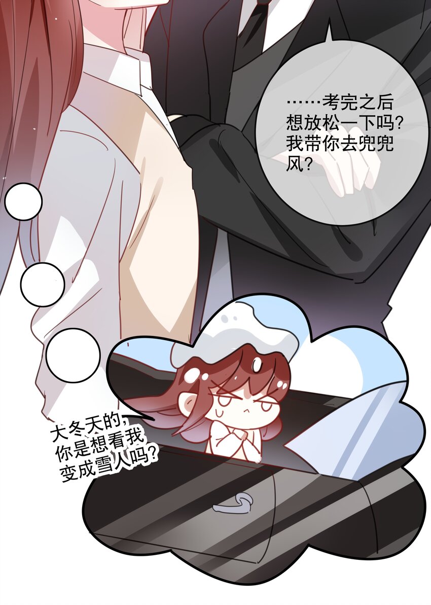 《你是我的猫薄荷》045 告白前夕 第11页