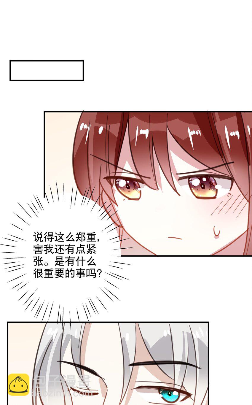 《你是我的猫薄荷》045 告白前夕 第14页