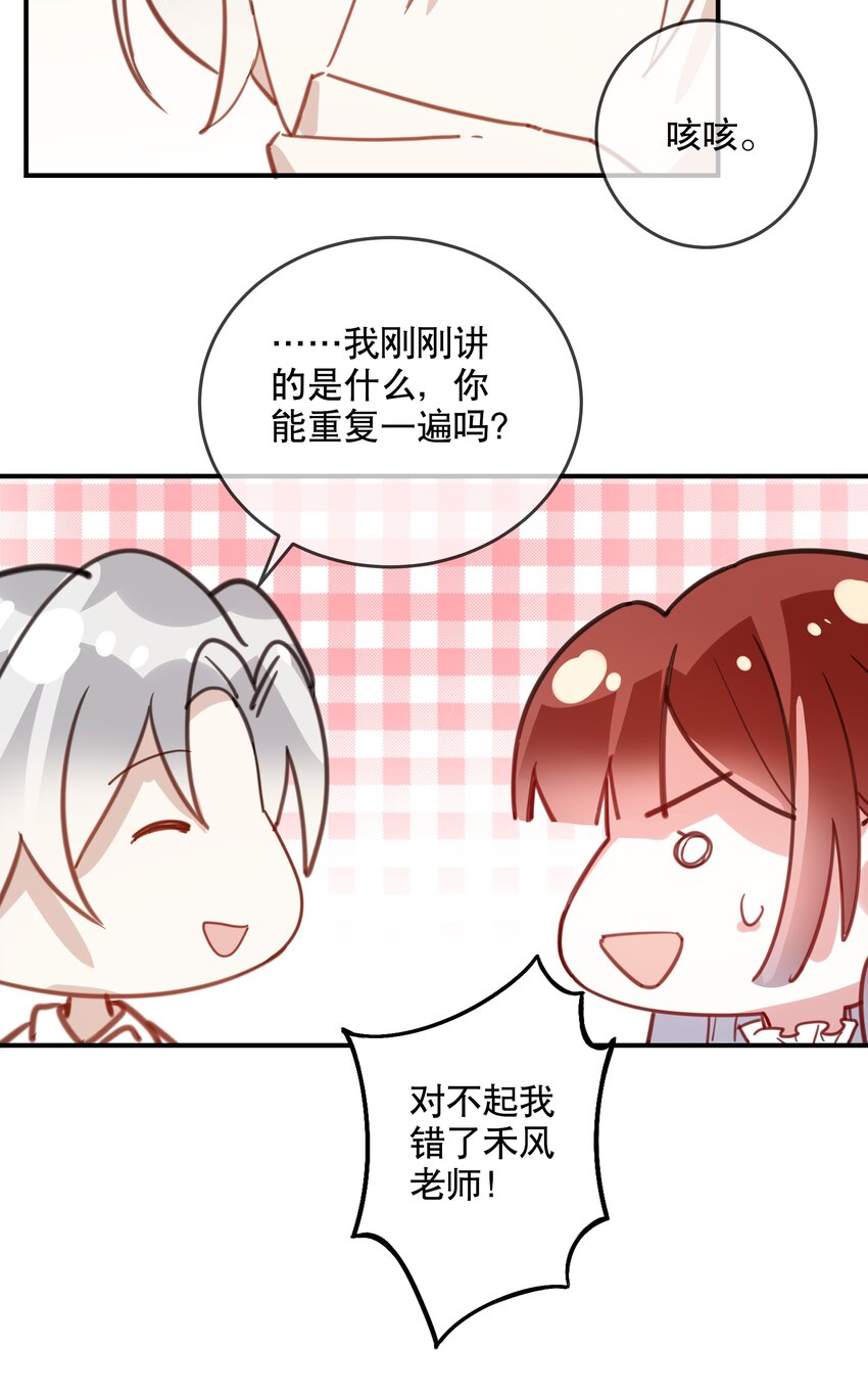 《你是我的猫薄荷》045 告白前夕 第15页