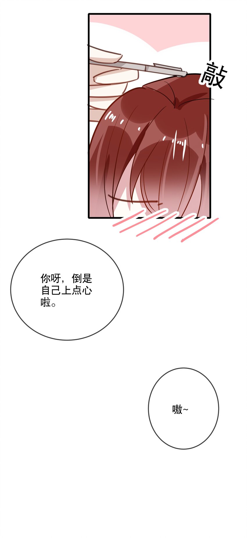 《你是我的猫薄荷》045 告白前夕 第16页