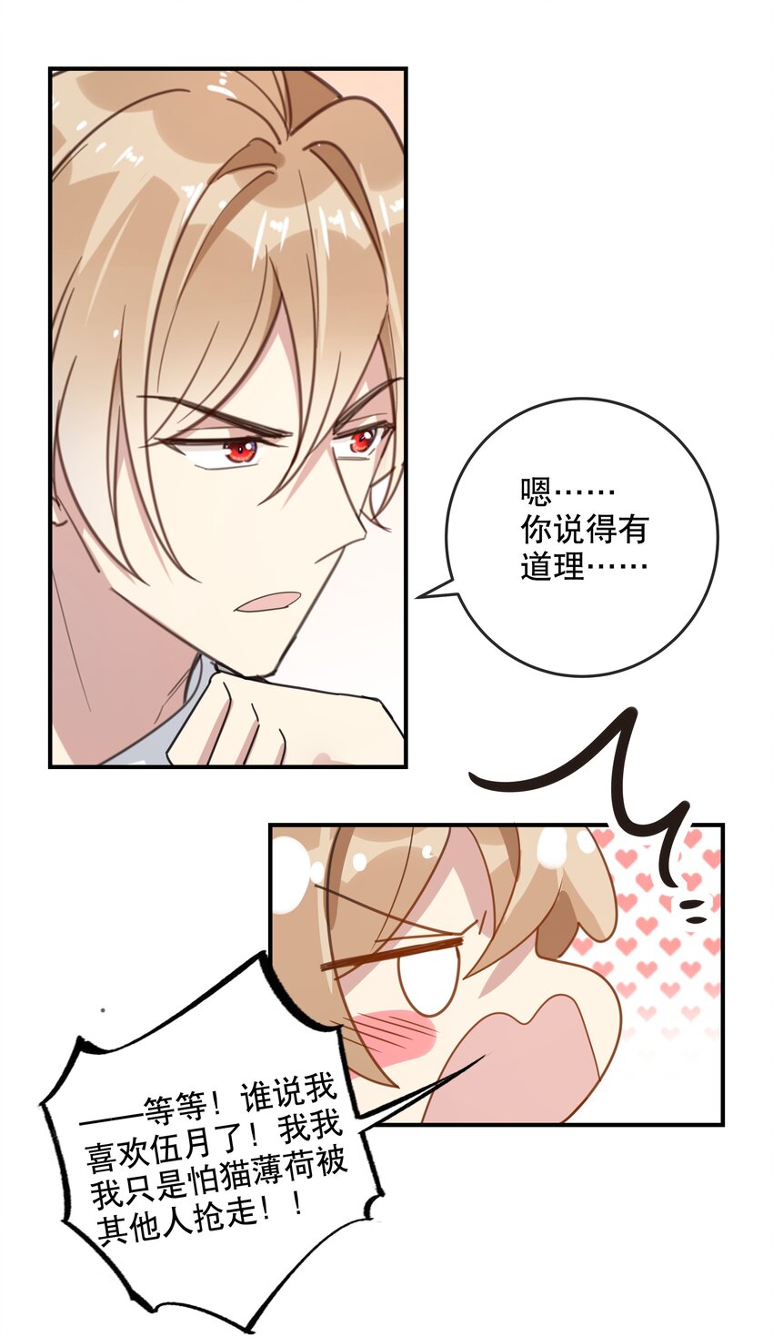 《你是我的猫薄荷》045 告白前夕 第6页