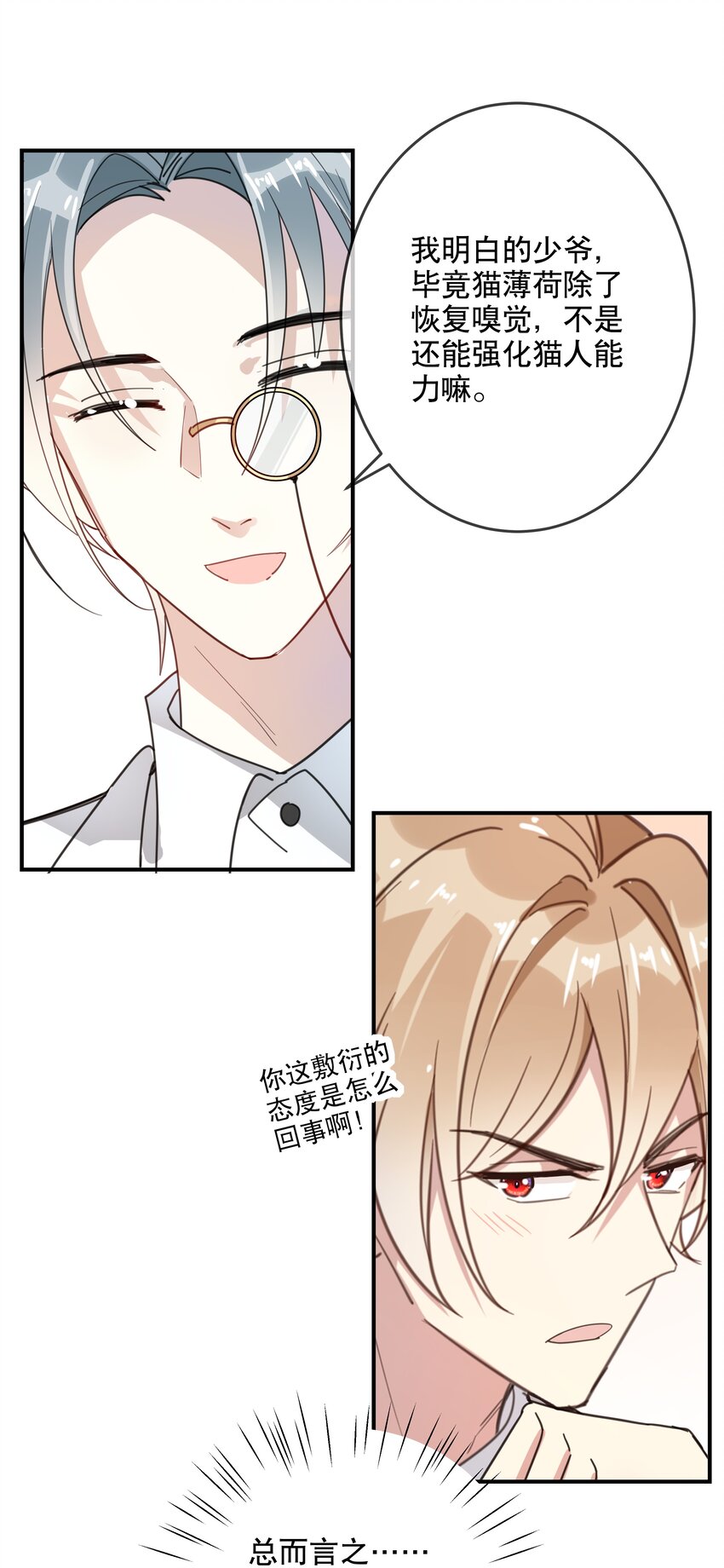 《你是我的猫薄荷》045 告白前夕 第7页