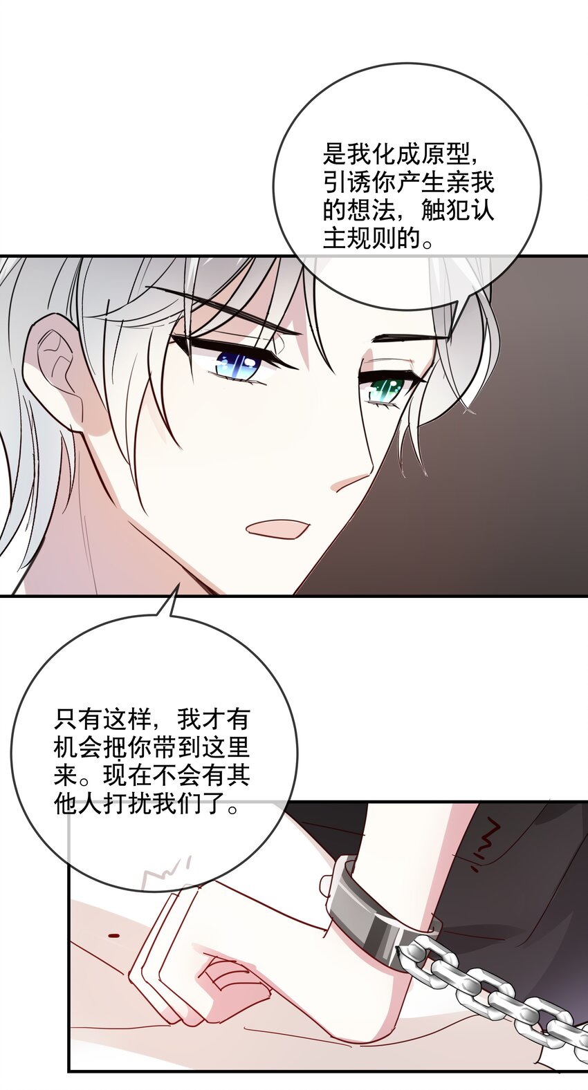 《你是我的猫薄荷》047 没有其他人打扰 第12页
