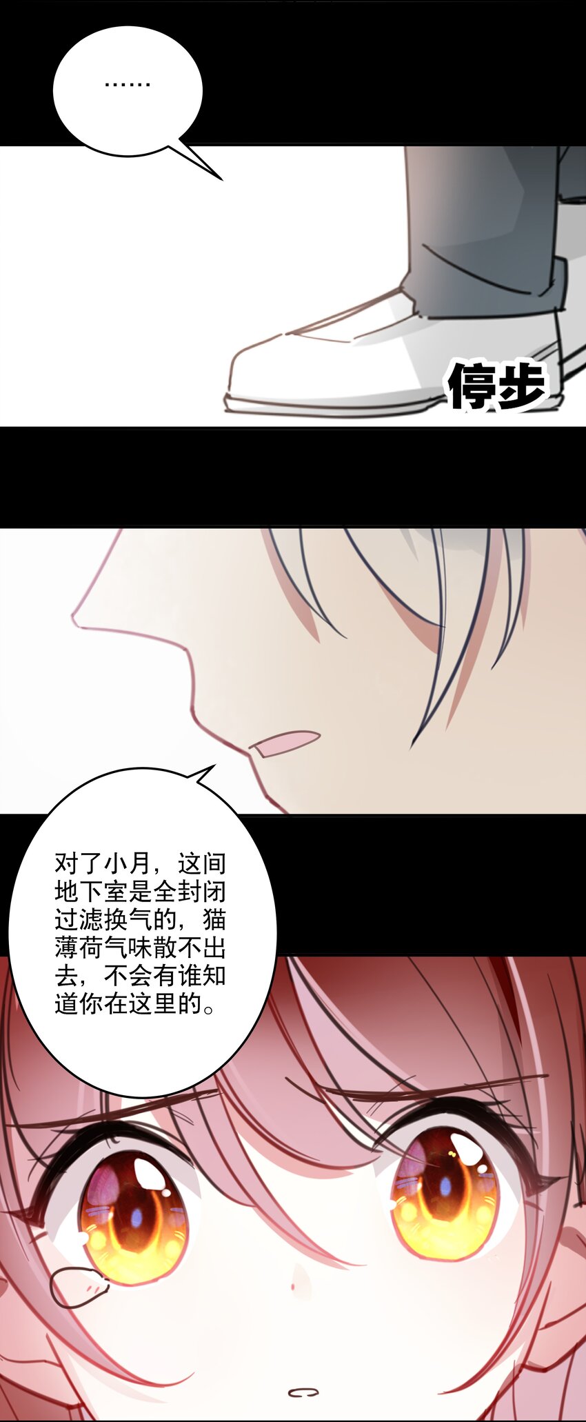 《你是我的猫薄荷》047 没有其他人打扰 第18页