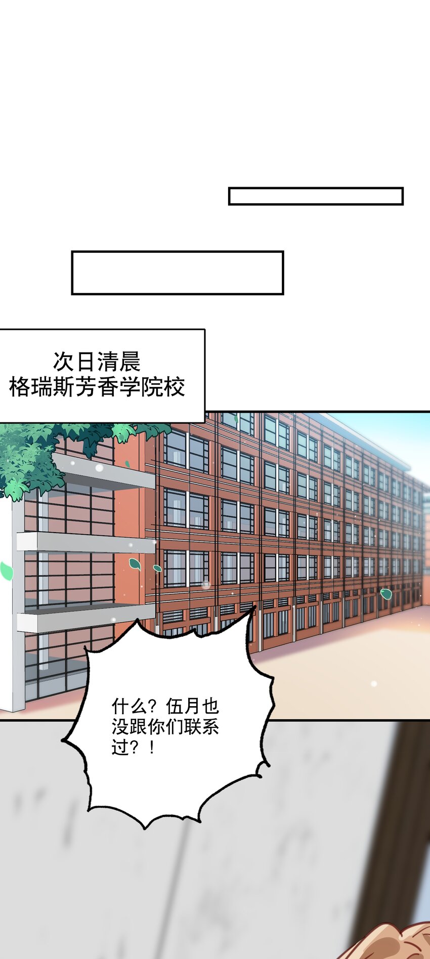 《你是我的猫薄荷》047 没有其他人打扰 第20页