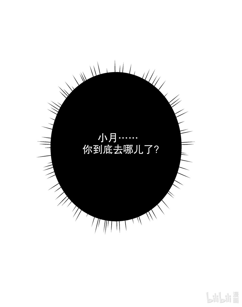 《你是我的猫薄荷》047 没有其他人打扰 第23页