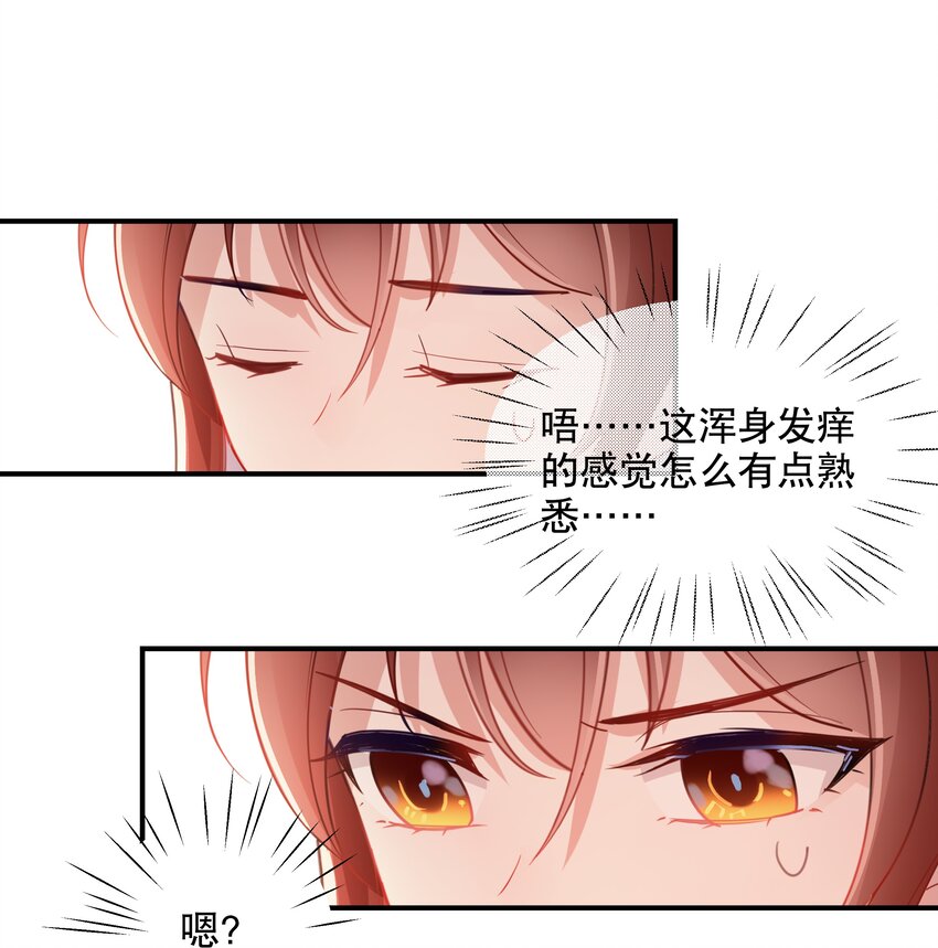 《你是我的猫薄荷》047 没有其他人打扰 第2页