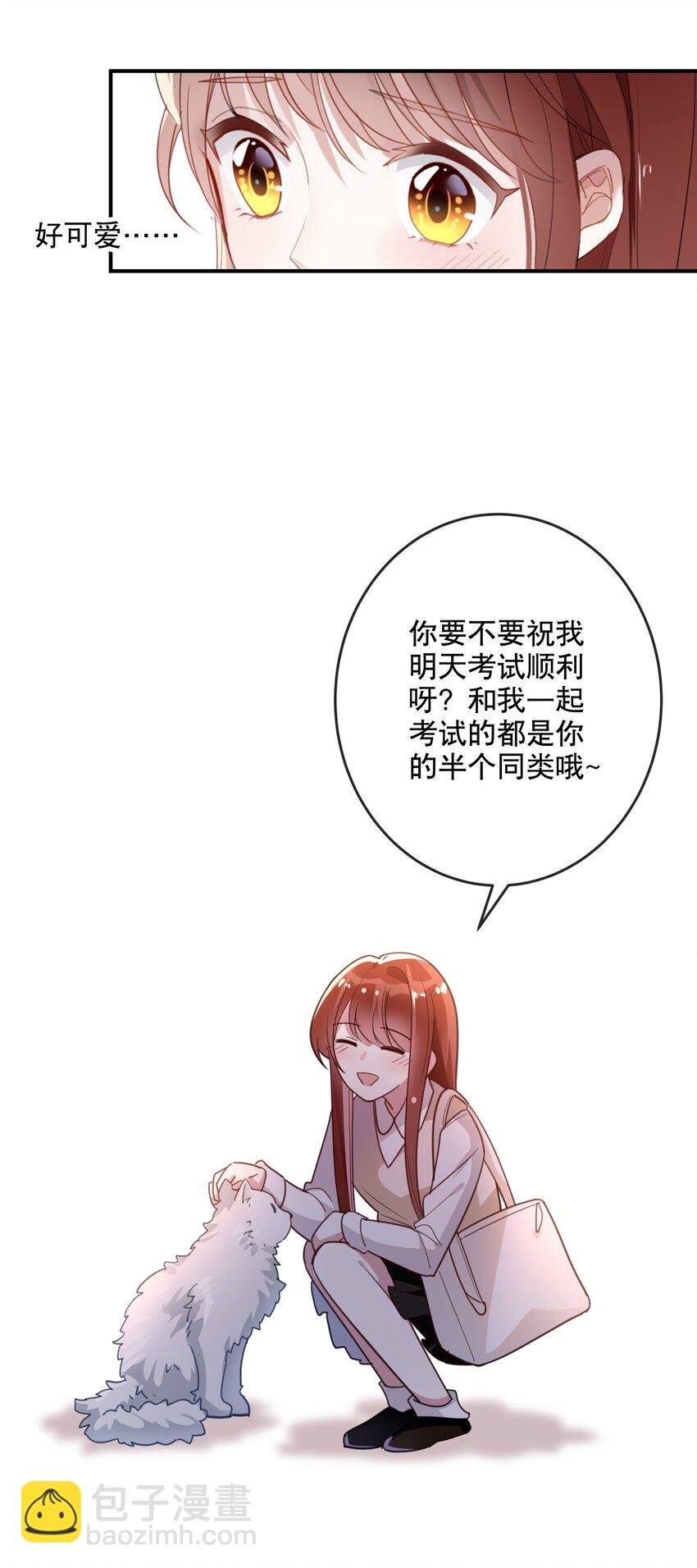 《你是我的猫薄荷》046 做想做的事 第10页
