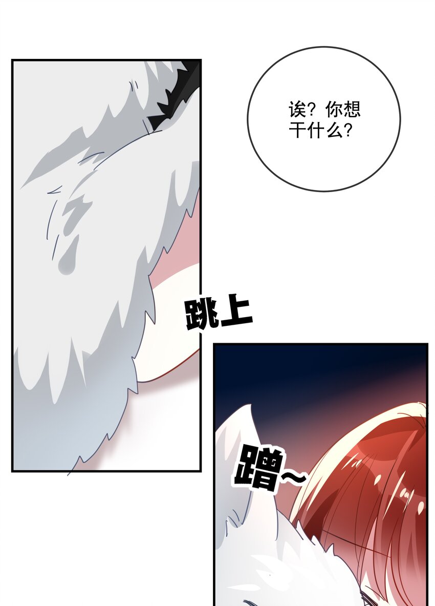 《你是我的猫薄荷》046 做想做的事 第11页