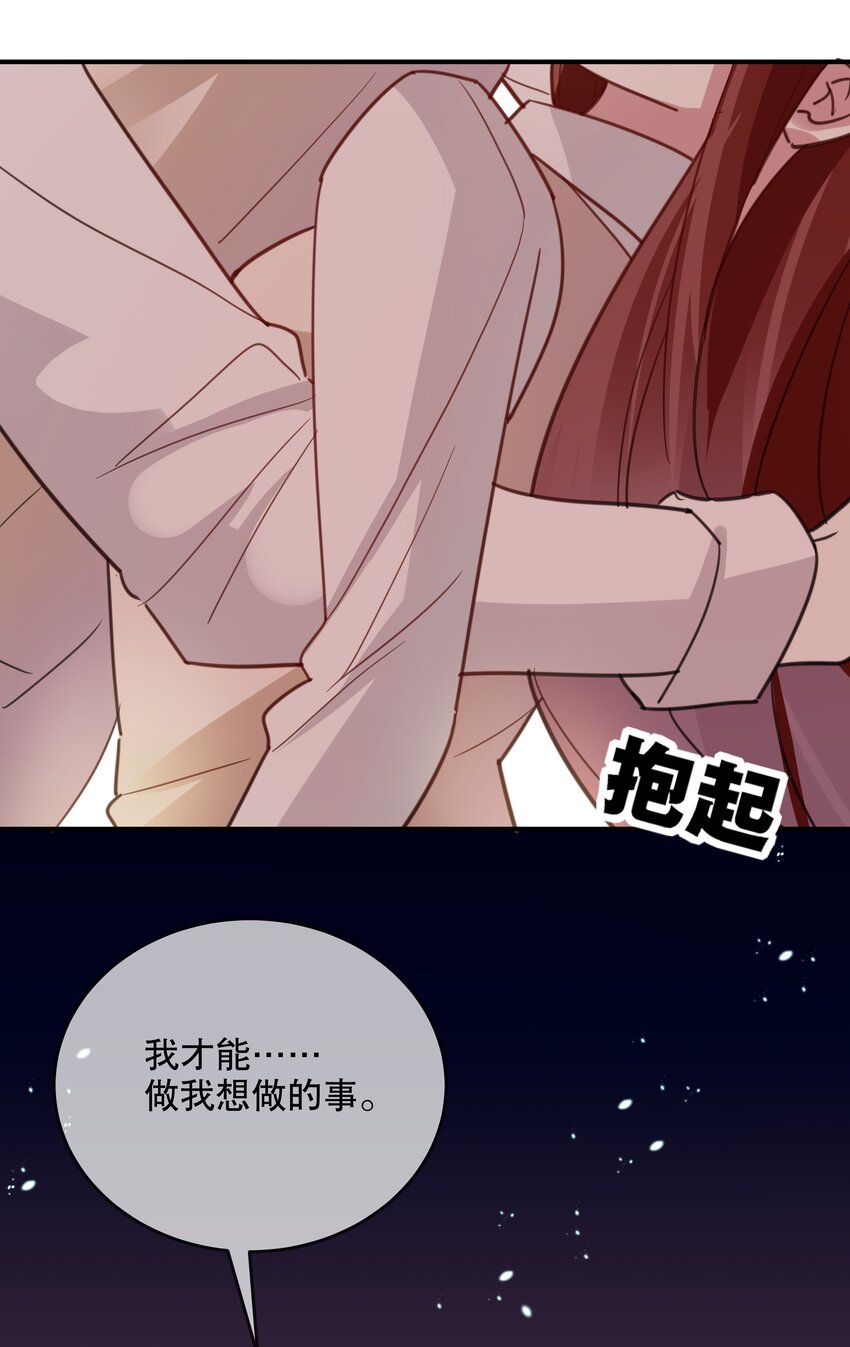 《你是我的猫薄荷》046 做想做的事 第17页
