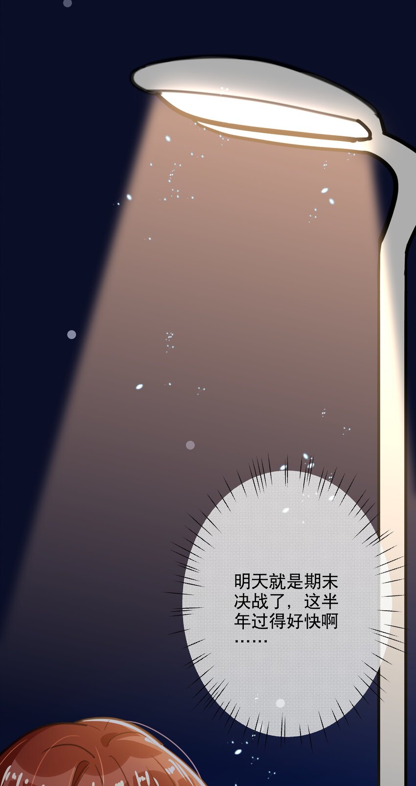 《你是我的猫薄荷》046 做想做的事 第4页