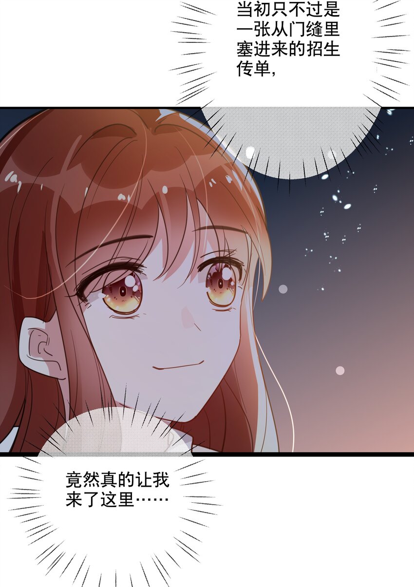 《你是我的猫薄荷》046 做想做的事 第6页