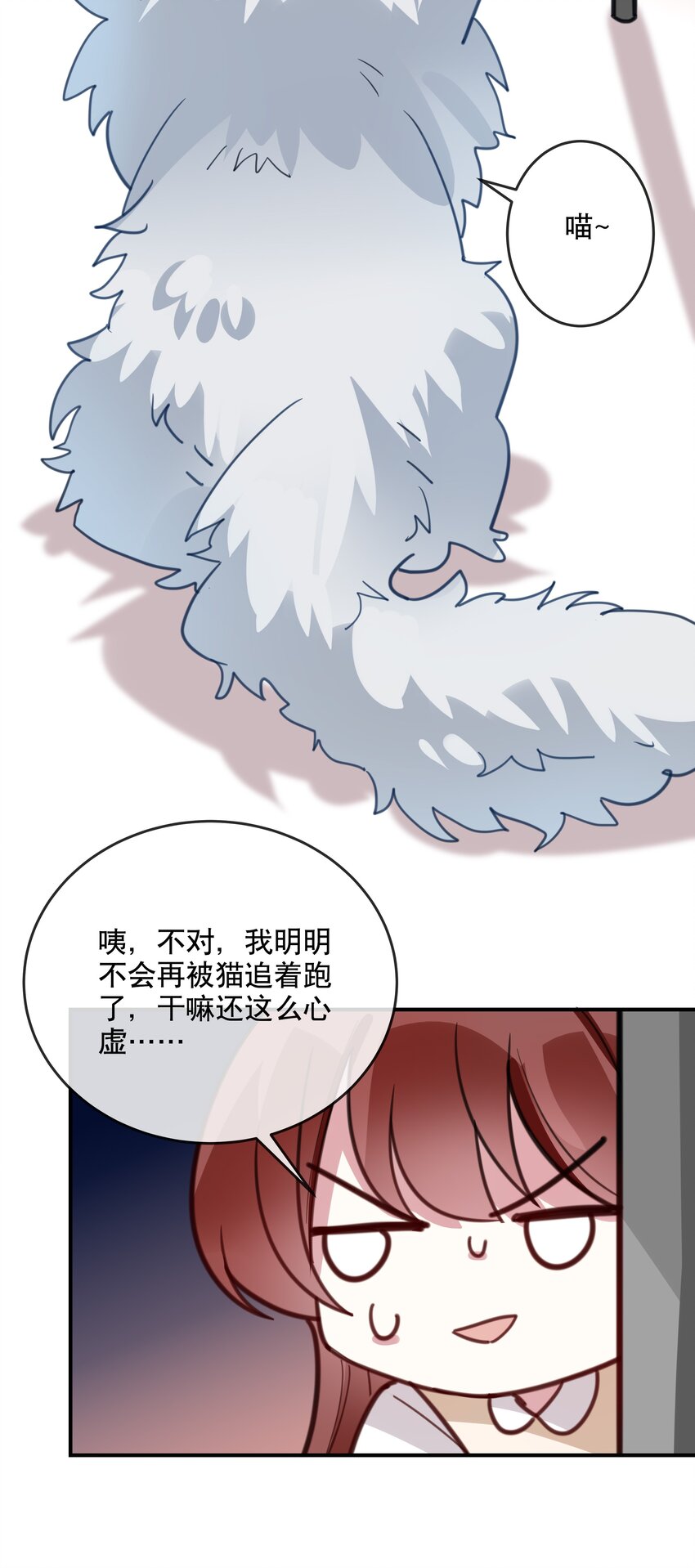 《你是我的猫薄荷》046 做想做的事 第8页