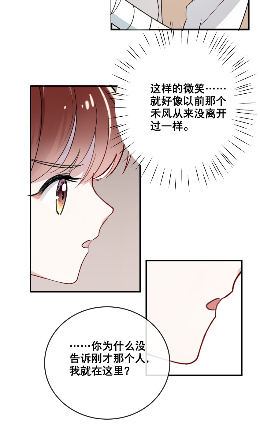 《你是我的猫薄荷》049 我想拥有你 第13页