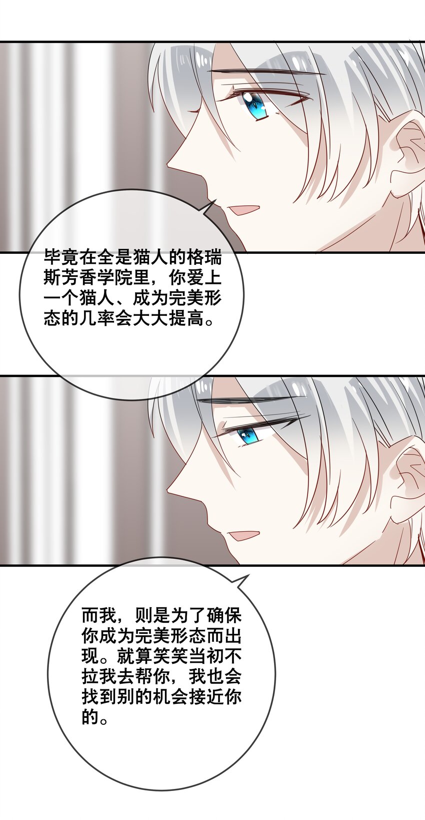《你是我的猫薄荷》049 我想拥有你 第22页