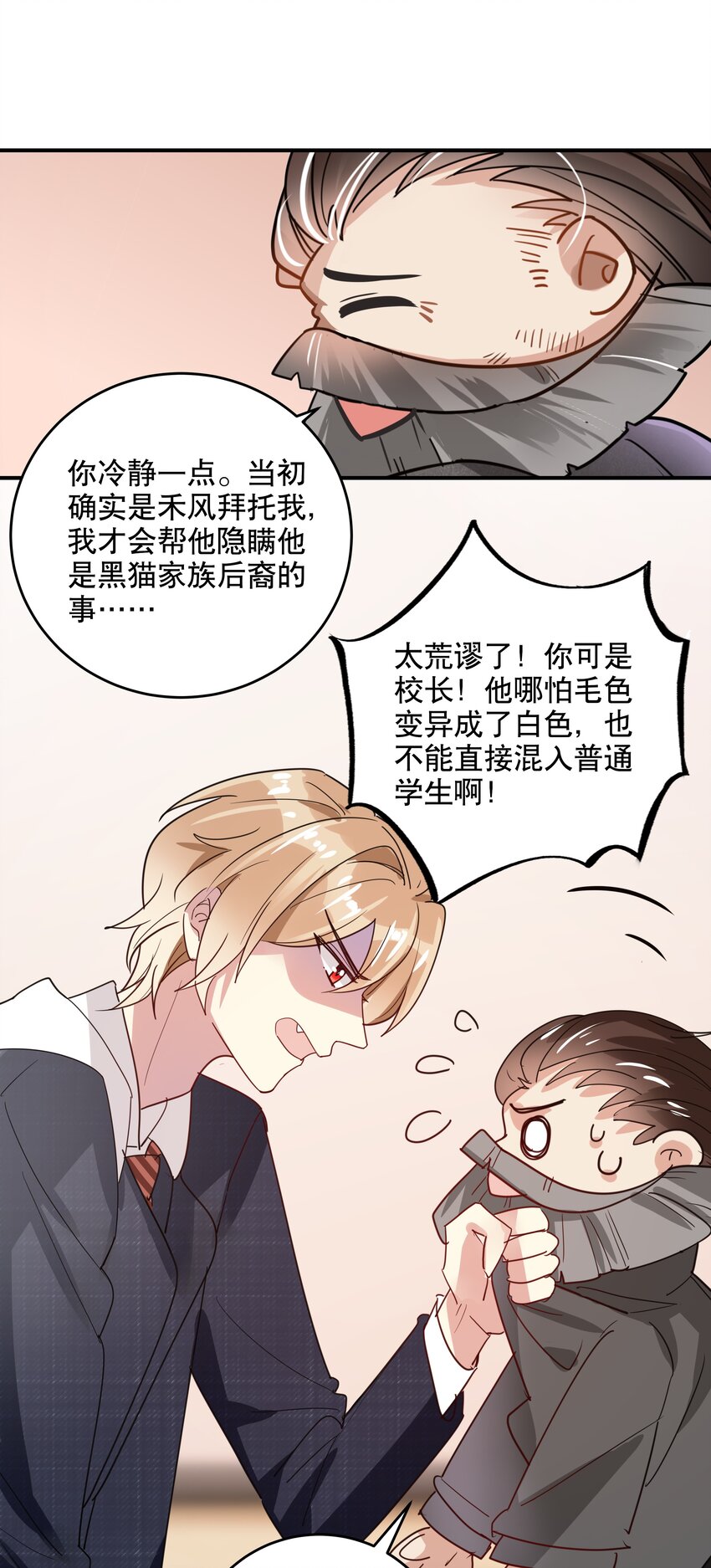 《你是我的猫薄荷》048 囚牢 第11页