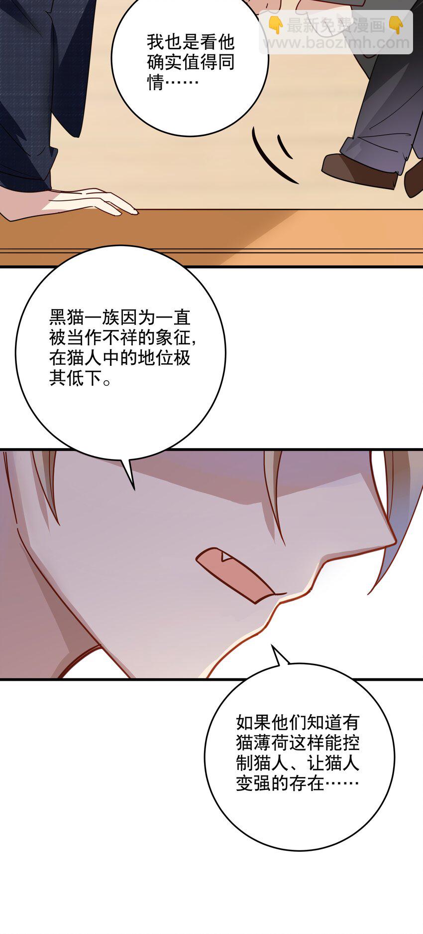《你是我的猫薄荷》048 囚牢 第12页
