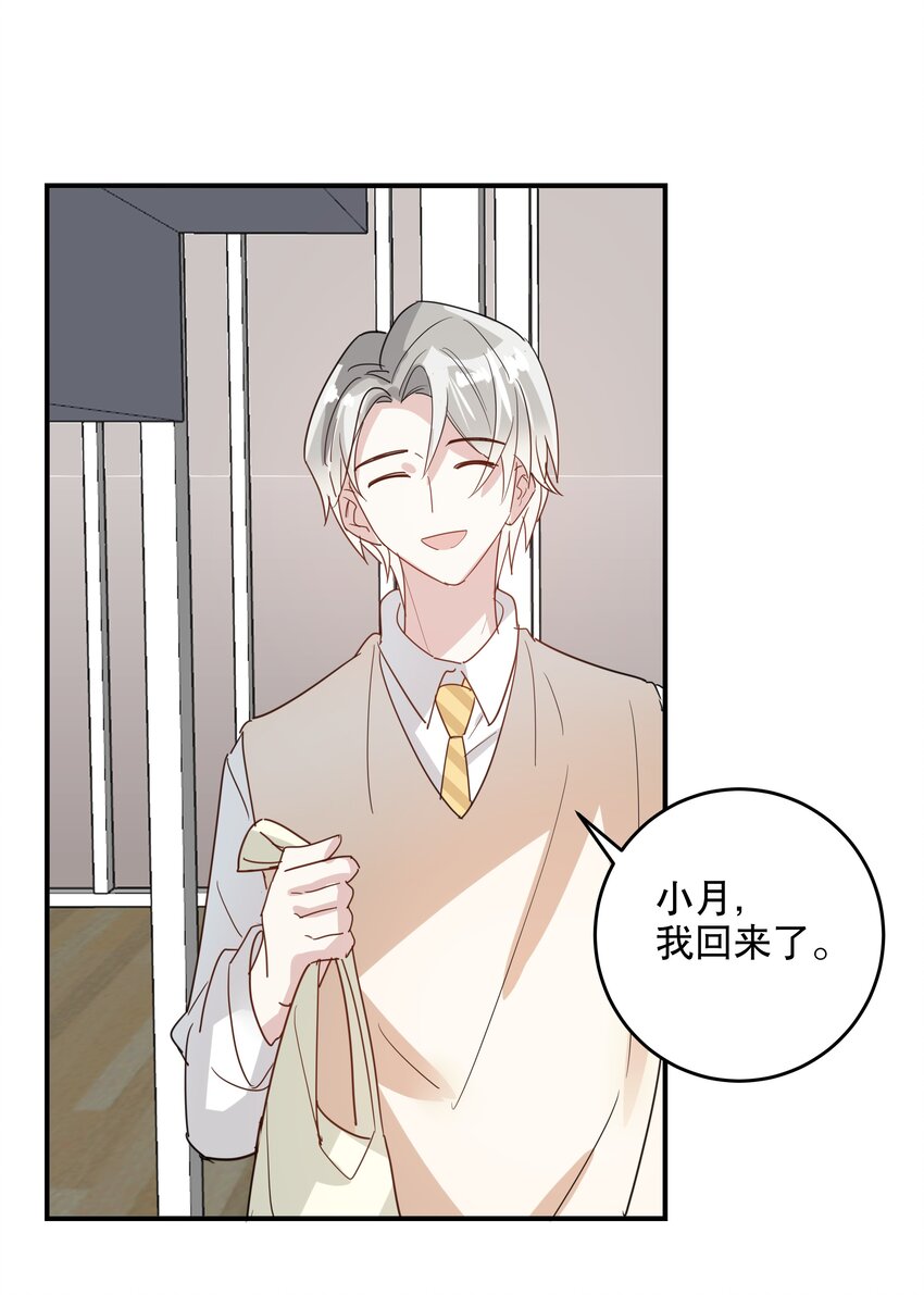 《你是我的猫薄荷》048 囚牢 第15页