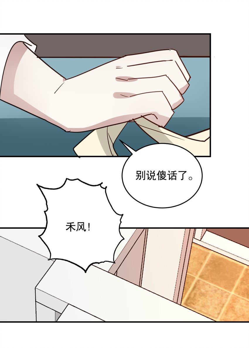 《你是我的猫薄荷》048 囚牢 第20页