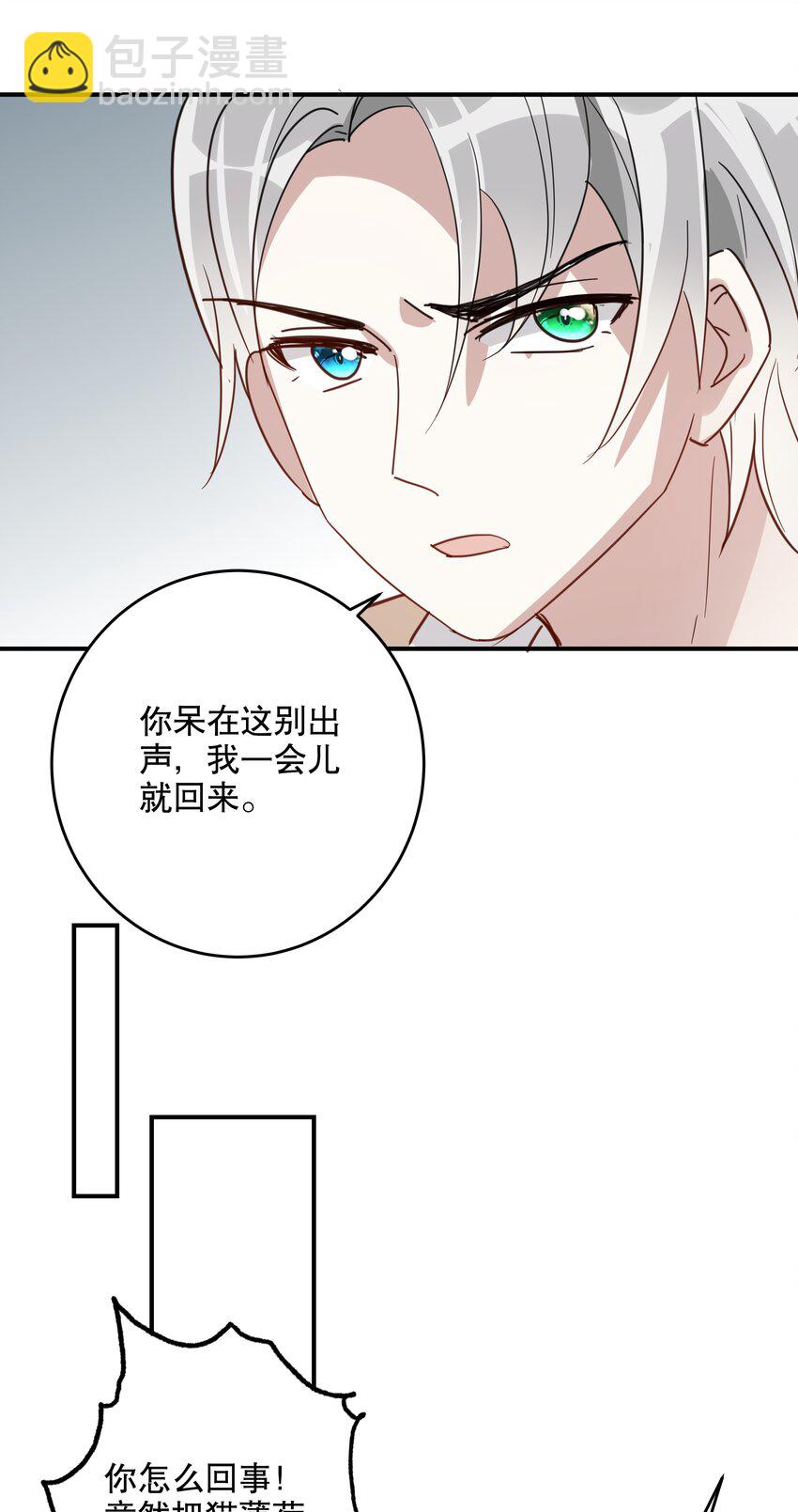 《你是我的猫薄荷》048 囚牢 第22页