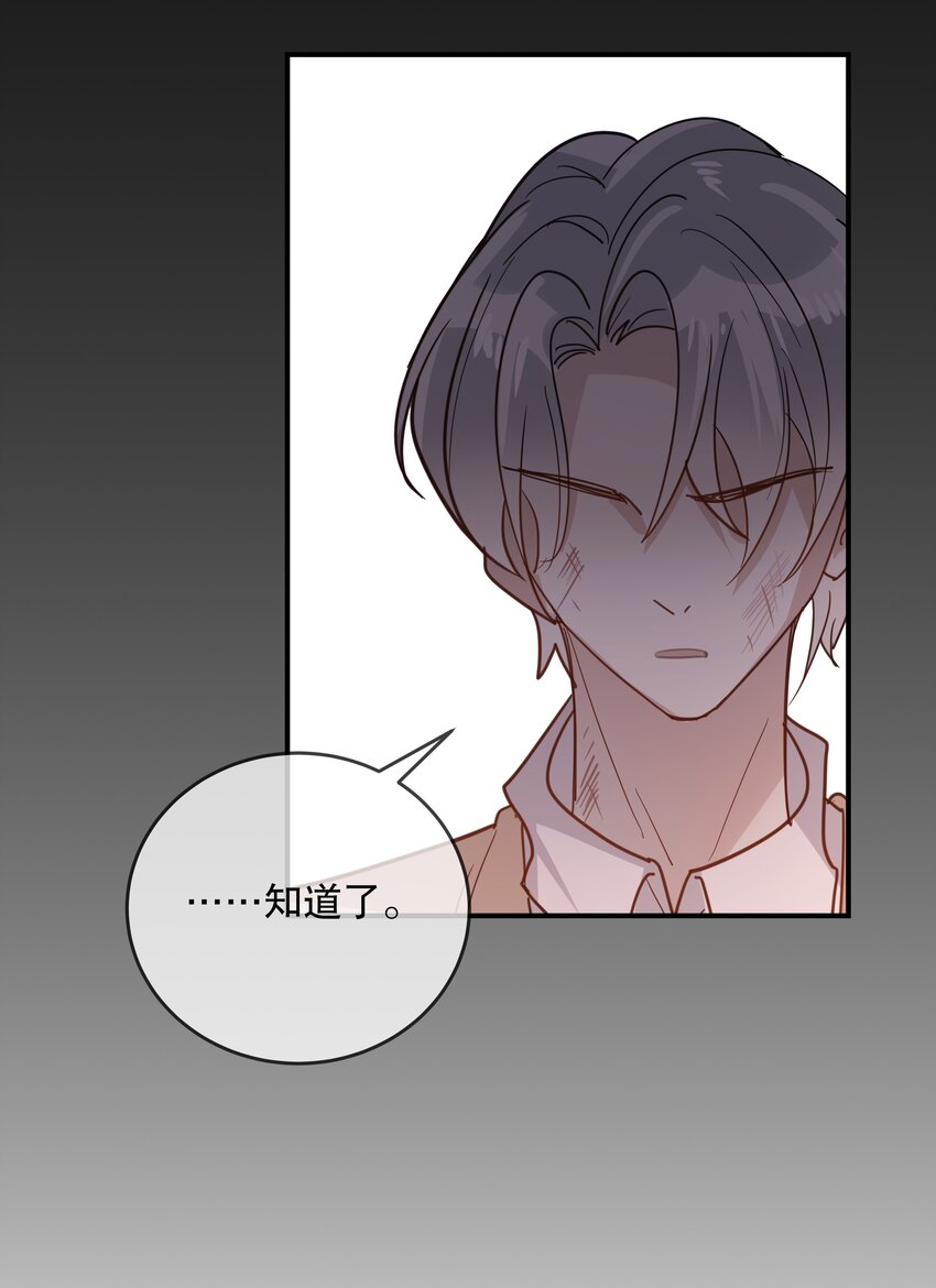 《你是我的猫薄荷》048 囚牢 第30页