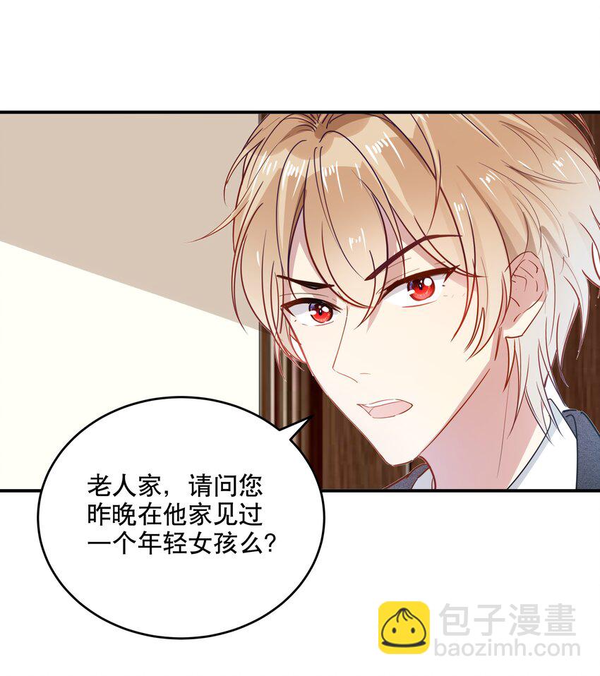 《你是我的猫薄荷》048 囚牢 第5页