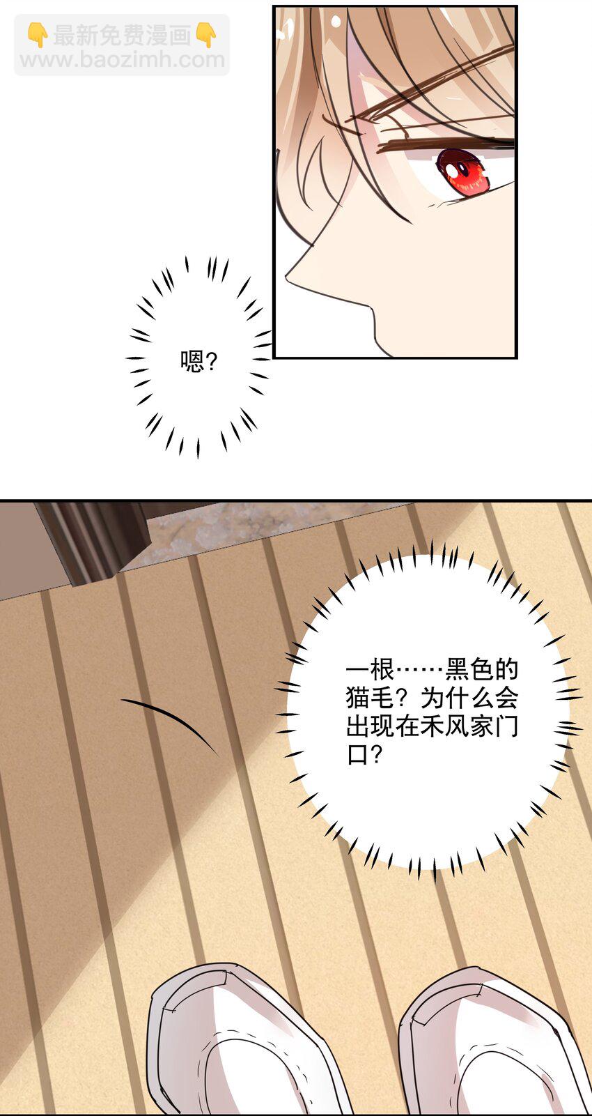 《你是我的猫薄荷》048 囚牢 第8页