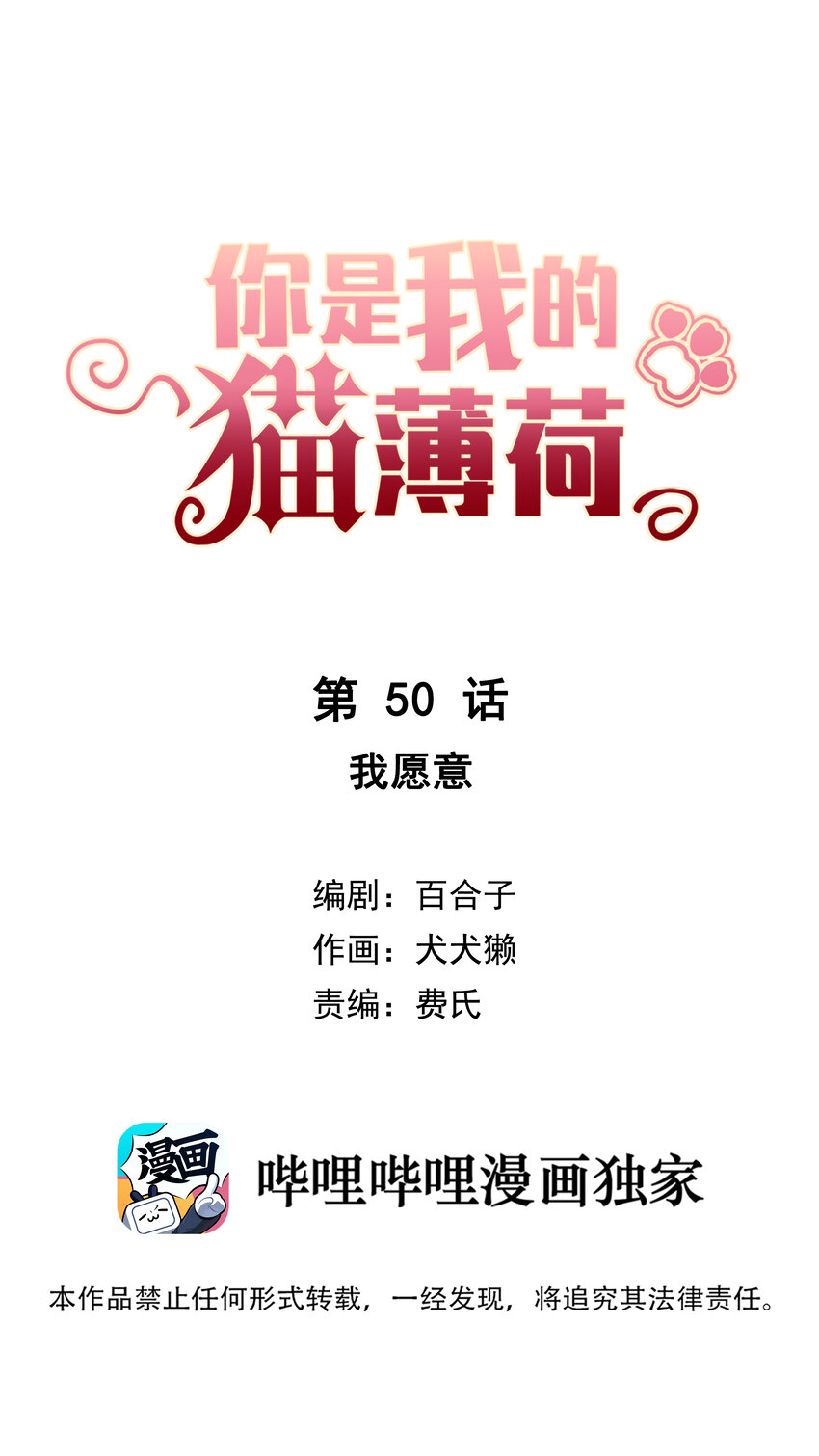 《你是我的猫薄荷》050 我愿意 第1页
