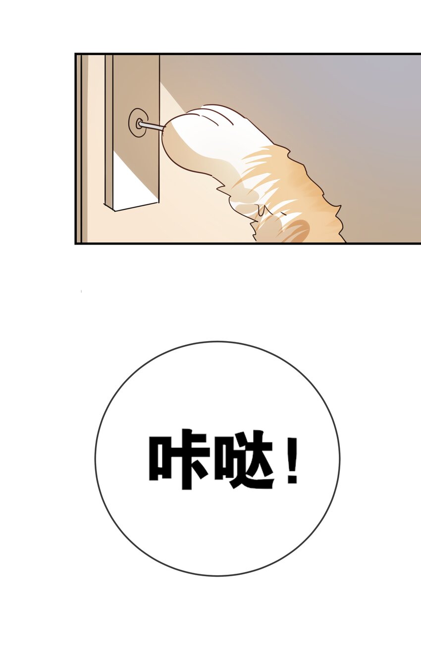 《你是我的猫薄荷》050 我愿意 第21页