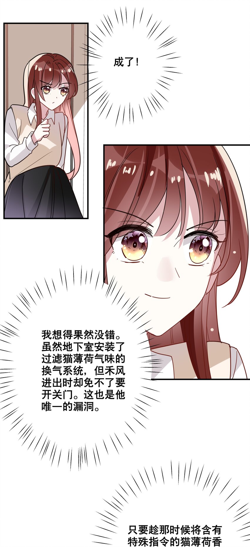 《你是我的猫薄荷》050 我愿意 第22页